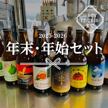 年末年始特別セット予約スタート!