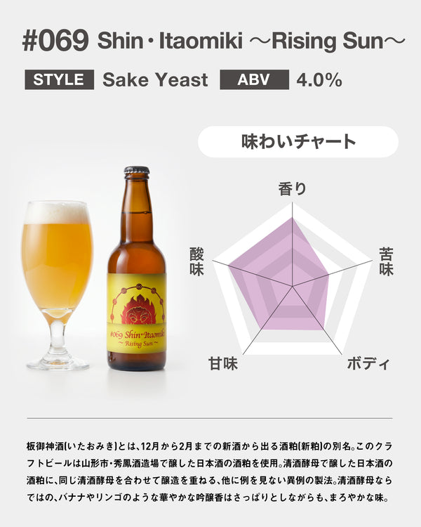#069 Shin・Itaomiki 〜Rising Sun〜